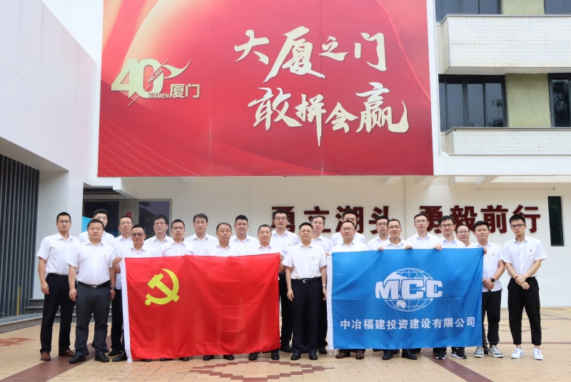 广东会党委开展“与鹭同行 共筑美好”主题党日活动（配图1）